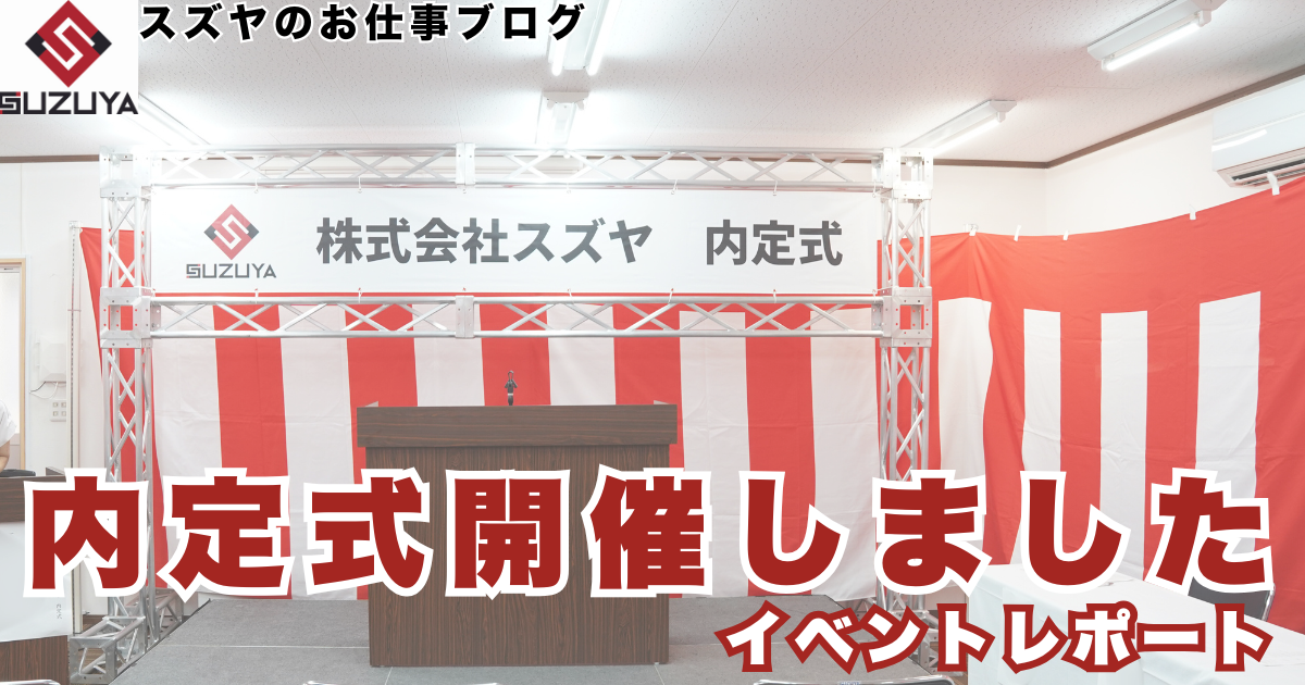 【イベントレポート】26卒内定式を開催しました